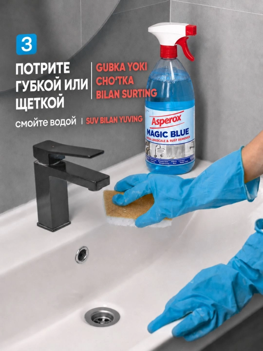 ASPEROX Magic Blue очиститель от известкового налёта и ржавчины, 1000 мл