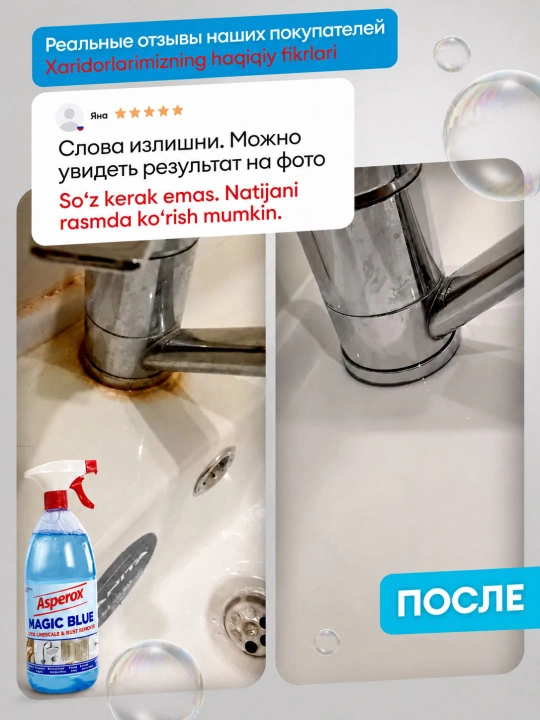 ASPEROX Magic Blue очиститель от известкового налёта и ржавчины, 1000 мл