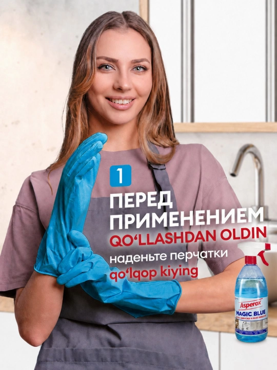 ASPEROX Magic Blue очиститель от известкового налёта и ржавчины, 1000 мл