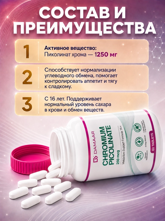 Xrom Pikolinat 250 mkg, Moddalar almashinuvi uchun, 30/60 tabletka