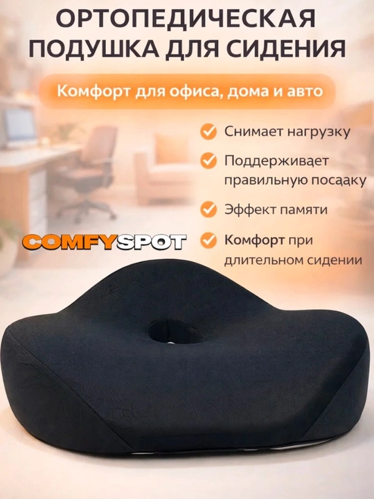 Ортопедическая подушка для сиденья Memory Foam – комфорт каждый день - 