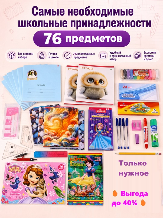 Набор школьных принадлежностей для 1-4, 5-11 классов, тетрадь, ручка, краска - 