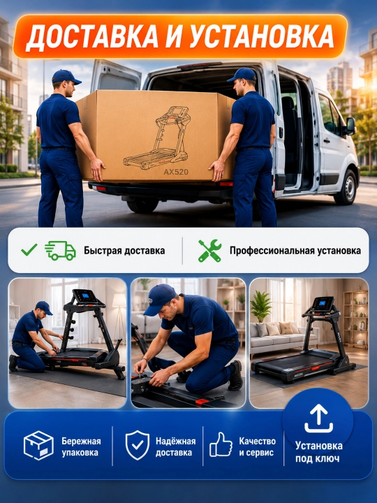 Беговая дорожка AX 0550 / AX 500 / AX 520, кардиотренажер для дома