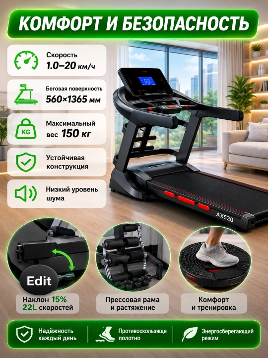 Беговая дорожка AX 0550 / AX 500 / AX 520, кардиотренажер для дома