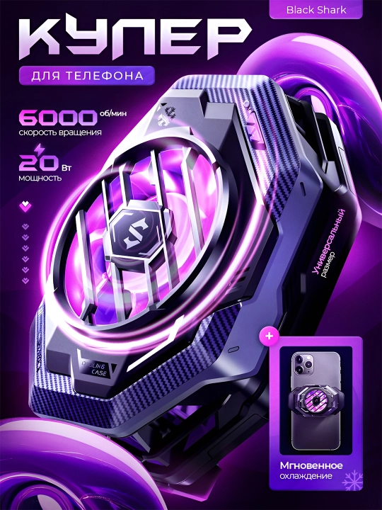 Telefon sovutgichi kuleri Black Shark Fan Cooler 3 Pro, 4 Pro RGB Lights -15°C - 