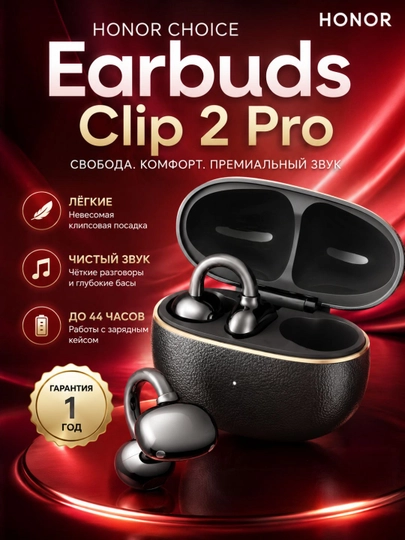 Беспроводные наушники HONOR CHOICE Earbuds Clip 2 Pro, Bluetooth 5.4, открытые, клипса - 