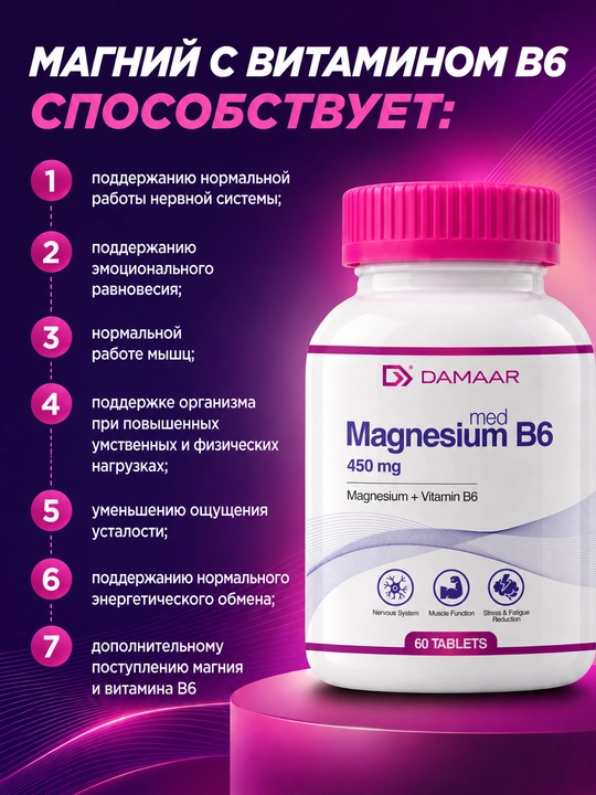 Магний + Витамин B6, 450 мг + 6 мг, для нервной системы, 30/60 таблеток