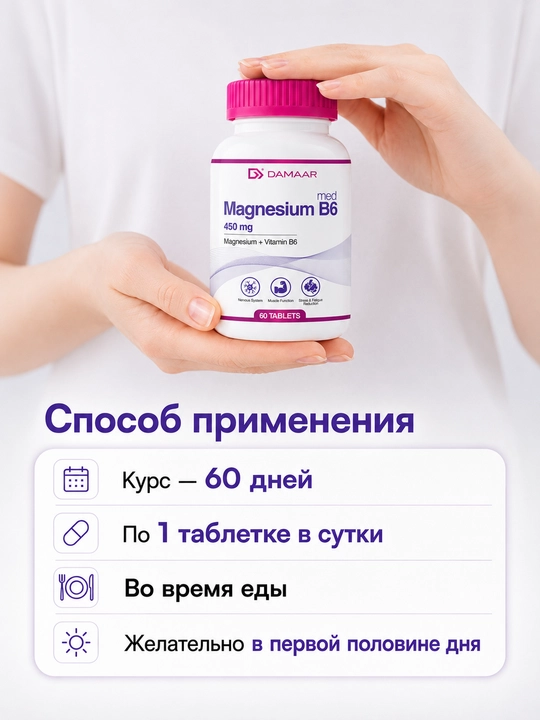 Магний + Витамин B6, 450 мг + 6 мг, для нервной системы, 30/60 таблеток