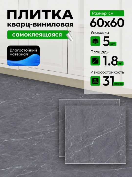 Кварцвиниловая плитка самоклейка для пола 60×60 см, замена кафелю, влагостойкое покрытие - 