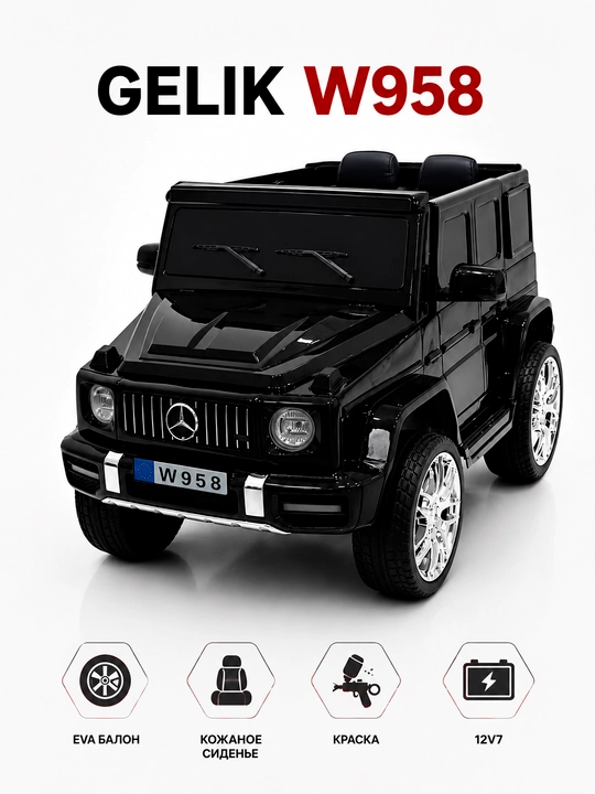 Детский электромобиль GELIK W958, аккумулятор 12V, EVA-колёса, кожаное сиденье - 