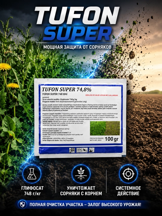Гербицид TUFON SUPER 74,8% 748 SDG, глифосат 748 г/кг, вододиспергируемые гранулы, 100 г - 