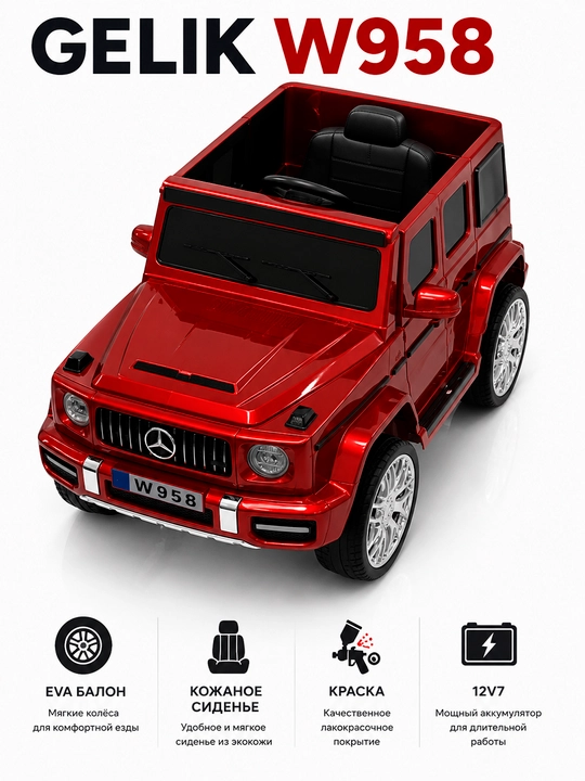 GELIK W958 bolalar elektromobili, 12V10 akkumulyatori, EVA g‘ildiraklari, charm o‘rindiq - 