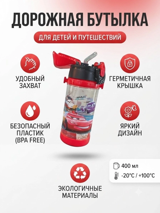 На прозрачном корпусе бутылки нанесены любимые герои мультфильма