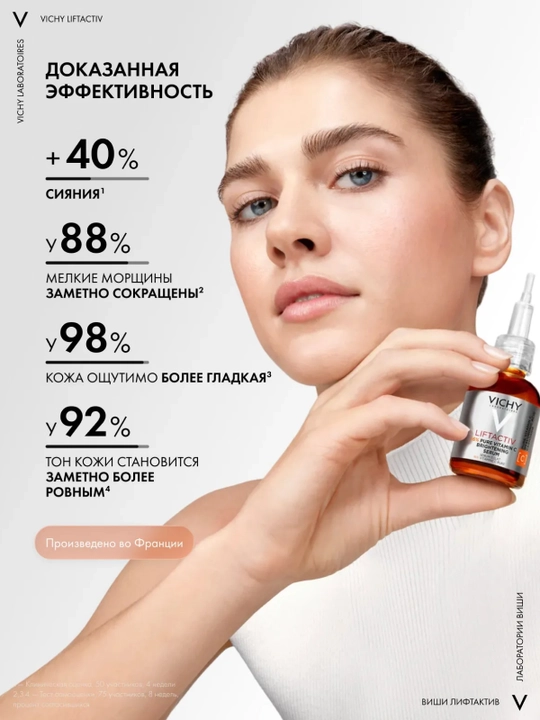 VICHY Liftactiv Supreme Сыворотка для сияния кожи с витамином C 20 мл