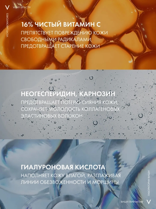VICHY Liftactiv Supreme Сыворотка для сияния кожи с витамином C 20 мл