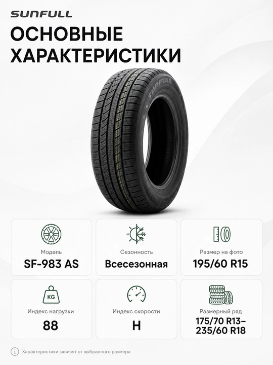 Sunfull SF-983 AS yengil avtomobillar uchun barcha mavsumiy qora avtomobil shinasi
