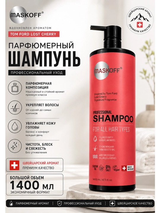 Шампунь для волос от MASKOFF 1.4L - 
