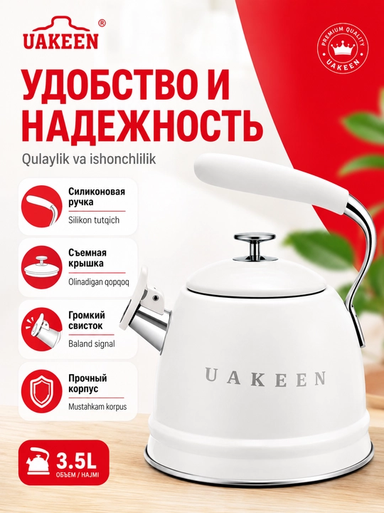 Чайник со свистком UAKEEN 3.5 л, нержавеющая сталь, силиконовая ручка, для всех видов плит