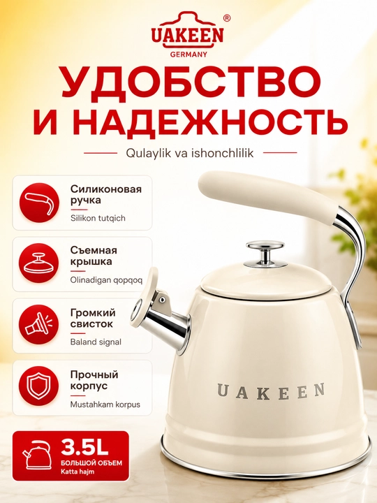 UAKEEN hushtakli choynak — 3.5 litr, zanglamaydigan poʻlat, silikon tutqich
