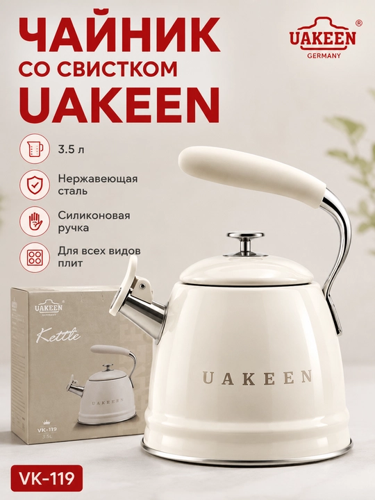UAKEEN hushtakli choynak — 3.5 litr, zanglamaydigan poʻlat, silikon tutqich - 