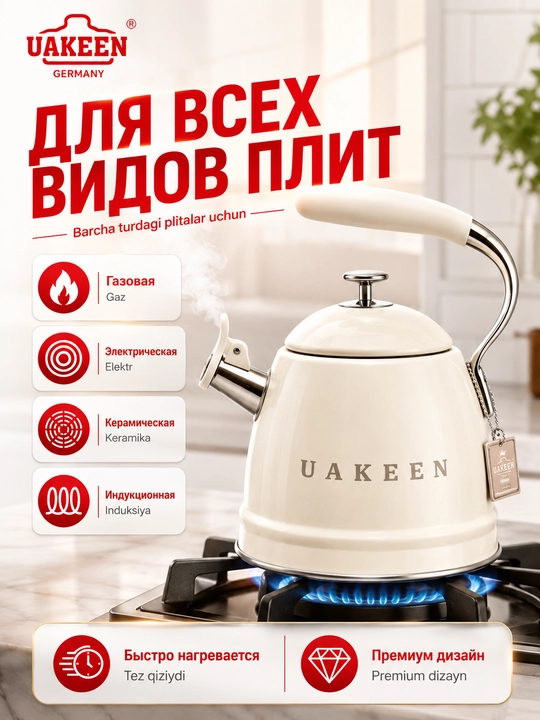 UAKEEN hushtakli choynak — 3.5 litr, zanglamaydigan poʻlat, silikon tutqich