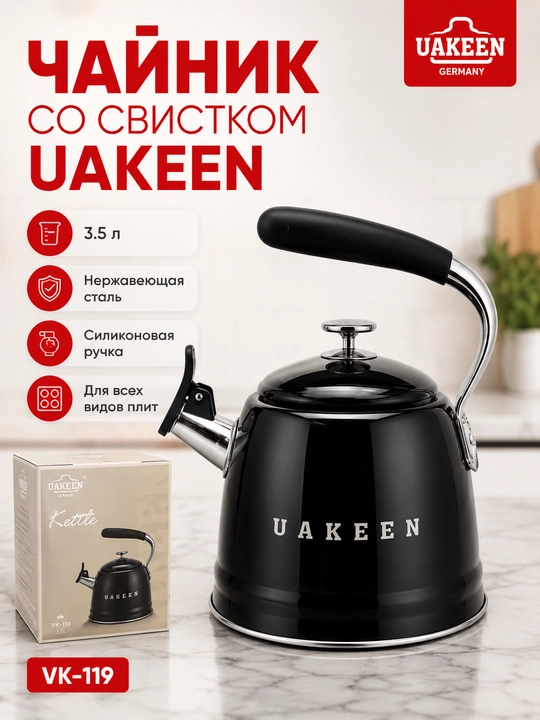 UAKEEN hushtakli choynak — 3.5 litr, zanglamaydigan poʻlat, silikon tutqich - 
