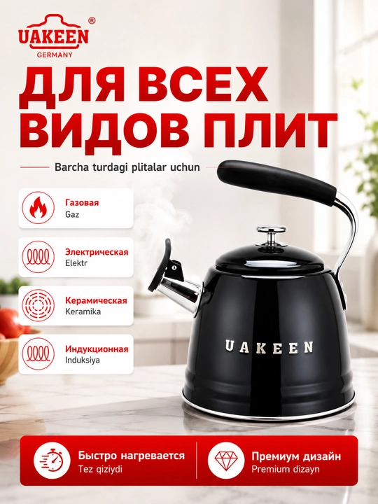 Чайник со свистком UAKEEN 3.5 л, нержавеющая сталь, силиконовая ручка, для всех видов плит