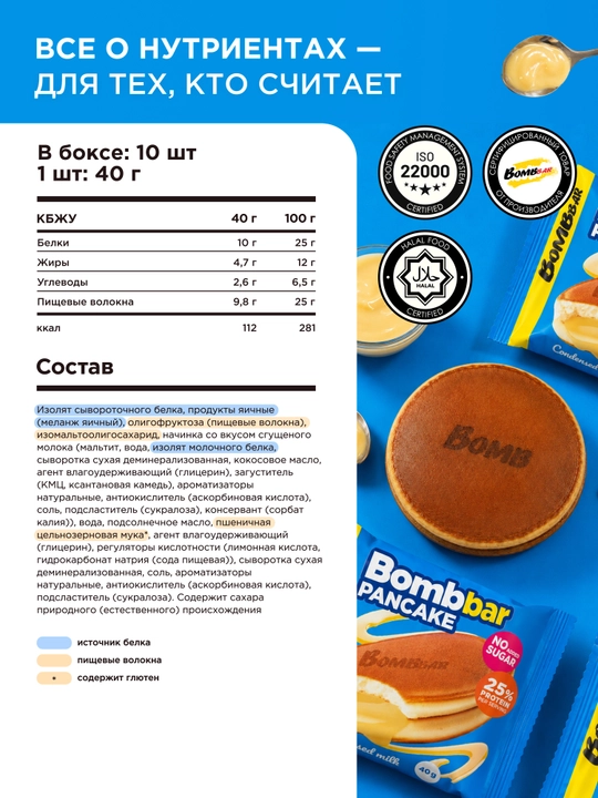 Протеиновое печенье, панкейк без сахара Bombbar, 40 г х 10 шт