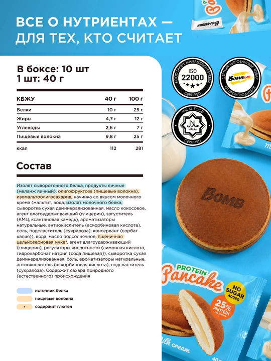 Протеиновое печенье, панкейк без сахара Bombbar, 40 г х 10 шт