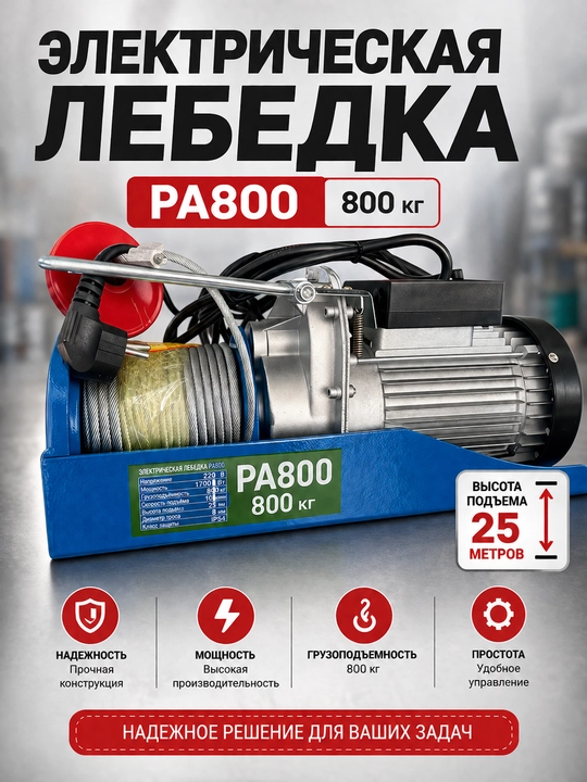 Elektr vince MEST PA800 - 