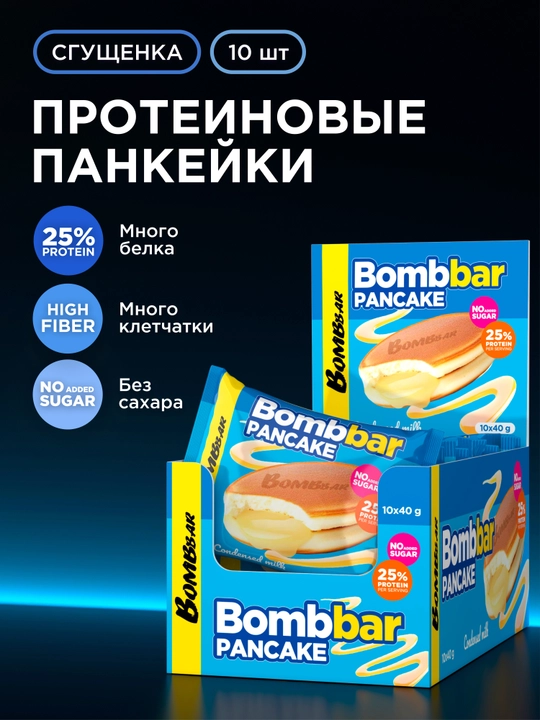 Протеиновое печенье, панкейк без сахара Bombbar, 40 г х 10 шт - 