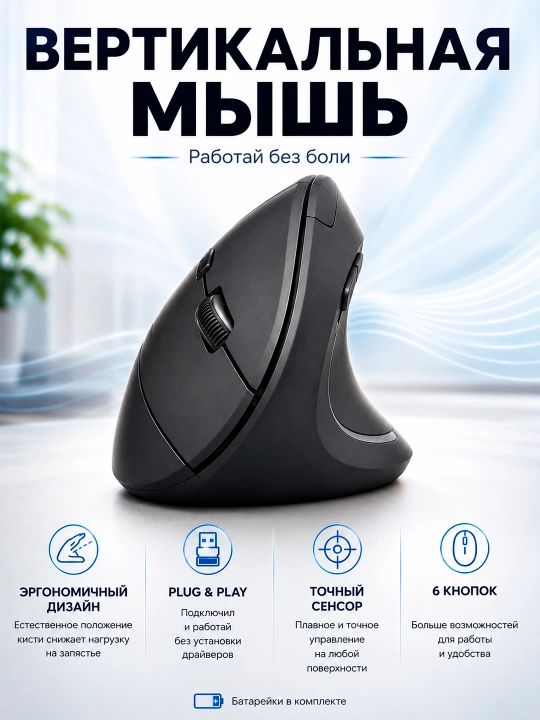 Vertikal simsiz sichqoncha 2.4G USB — ergonomik, 6 tugmali, Plug & Play - 