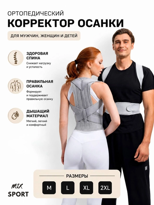 Корректор осанки для спины и плеч, универсальный фиксатор осанки, поддержка спины