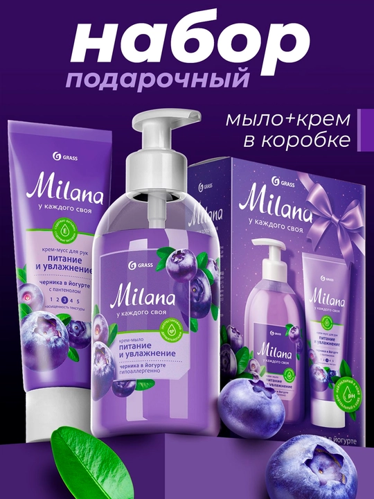 Подарочный набор «Milana черника в йогурте» мыло 300мл+крем 80мл - 
