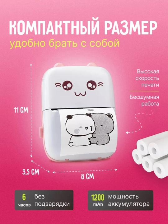 Мини принтер портативный, для телефона, детский подарок