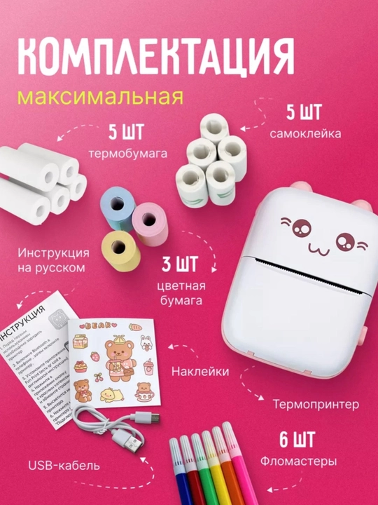 Мини принтер портативный, для телефона, детский подарок
