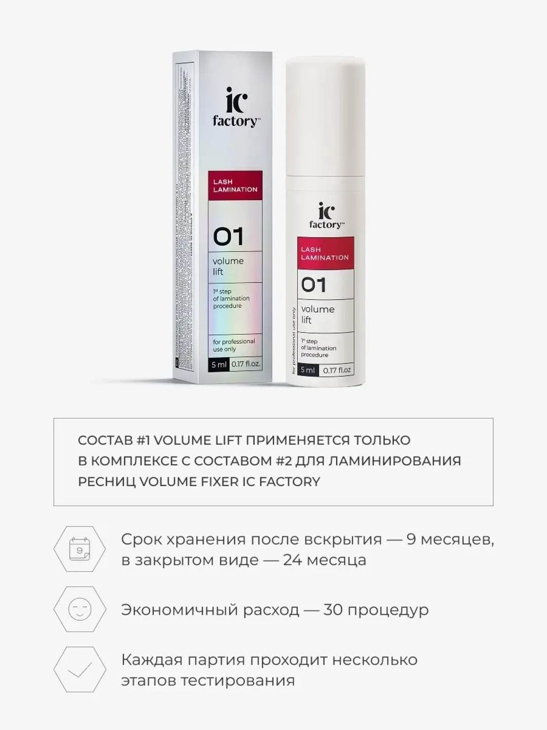 Набор для ламинирования ресниц Lash Lamination IC FACTORY