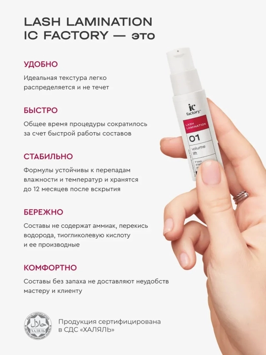 Набор для ламинирования ресниц Lash Lamination IC FACTORY
