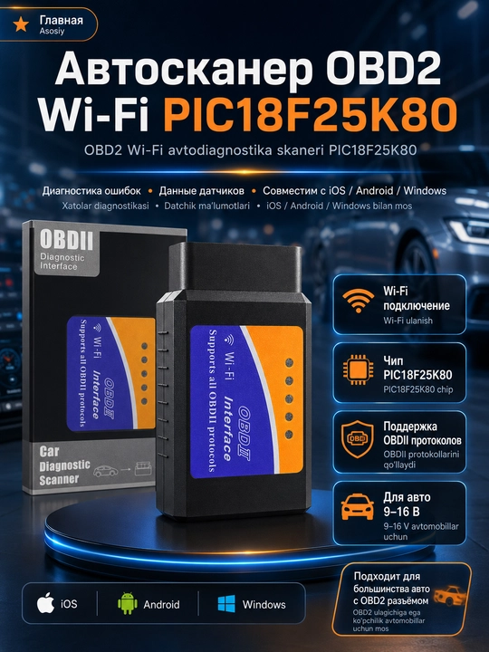 ELM 327 Wi-Fi v1.5 avtoskaneri, PIC18F25K80 chipli OBD2, iPhone/iOS, Android, Windows - 