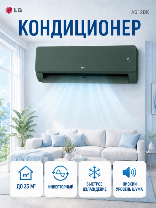 35 m2   LG AG12BK Dual Inverter konditsioneri, Nature Beige rangli, shovqin darajasi past - 
