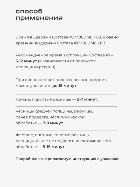Набор для ламинирования ресниц Lash Lamination IC FACTORY