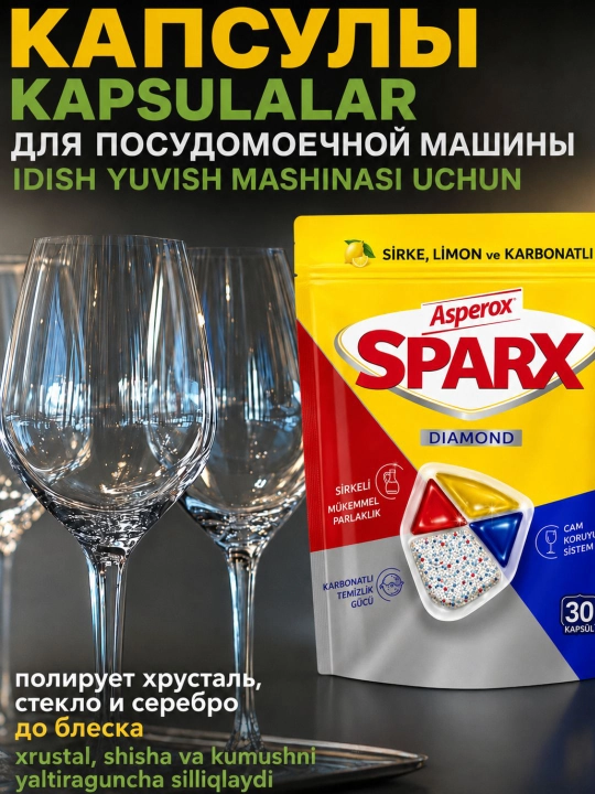 Капсулы для посудомоечной машины ASPEROX SPARX, 30 шт, 234 г