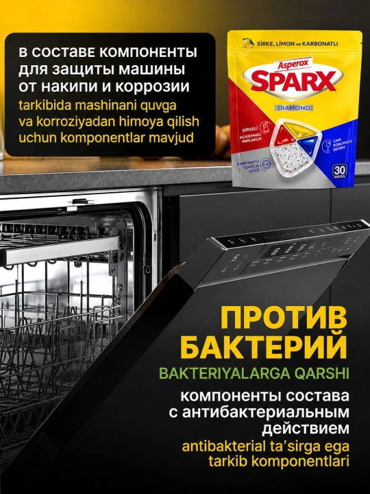Капсулы для посудомоечной машины ASPEROX SPARX, 30 шт, 234 г