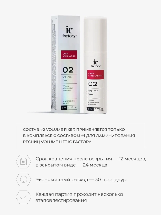 Набор для ламинирования ресниц Lash Lamination IC FACTORY