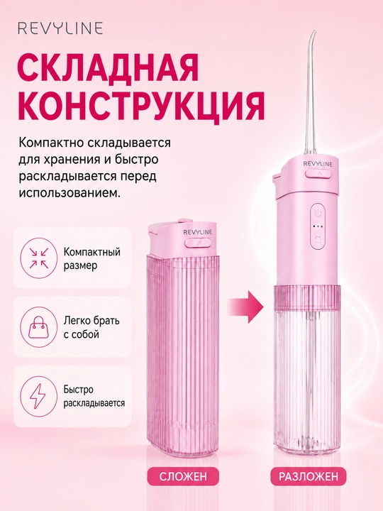 Зубной ирригатор Revyline RL 840, портативный, 4 режима, УФ-стерилизация, 200 мл, 2 насадки