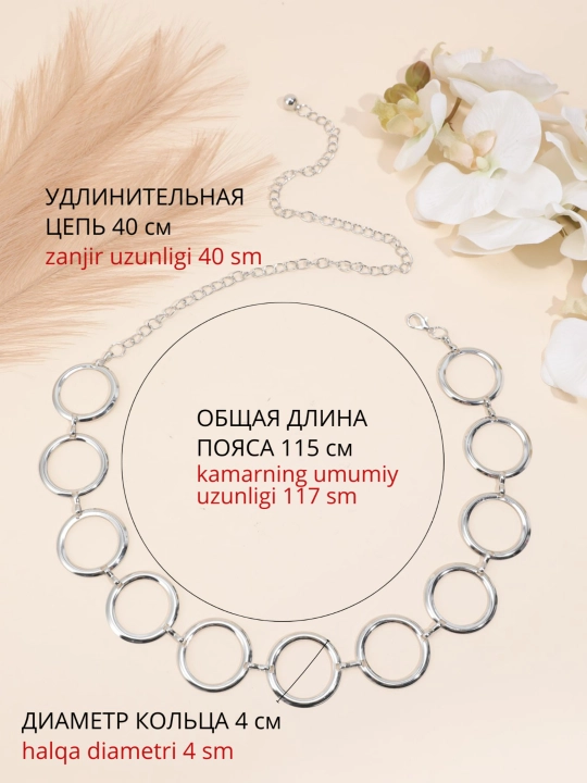 Цепочка на талию, пояс для платья, украшение для тела