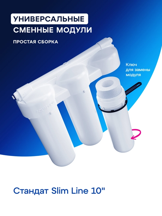 Комплект сменных модулей Аквафор В510-03-04-07