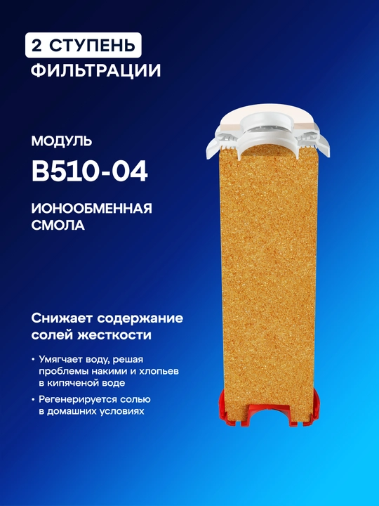 Комплект сменных модулей Аквафор В510-03-04-07