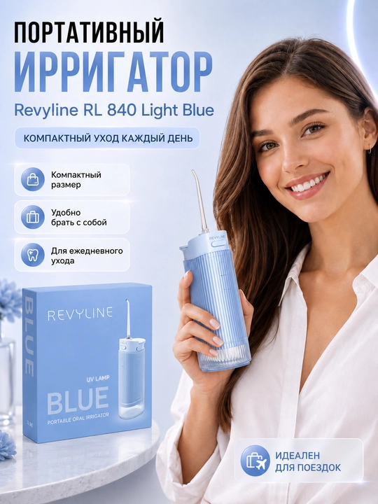 Зубной ирригатор Revyline RL 840, портативный, 4 режима, УФ-стерилизация, 200 мл, 2 насадки