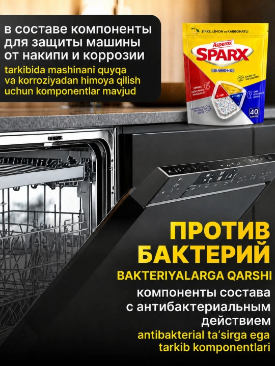 Капсулы для посудомоечной машины ASPEROX SPARX, 40 шт, 240 г